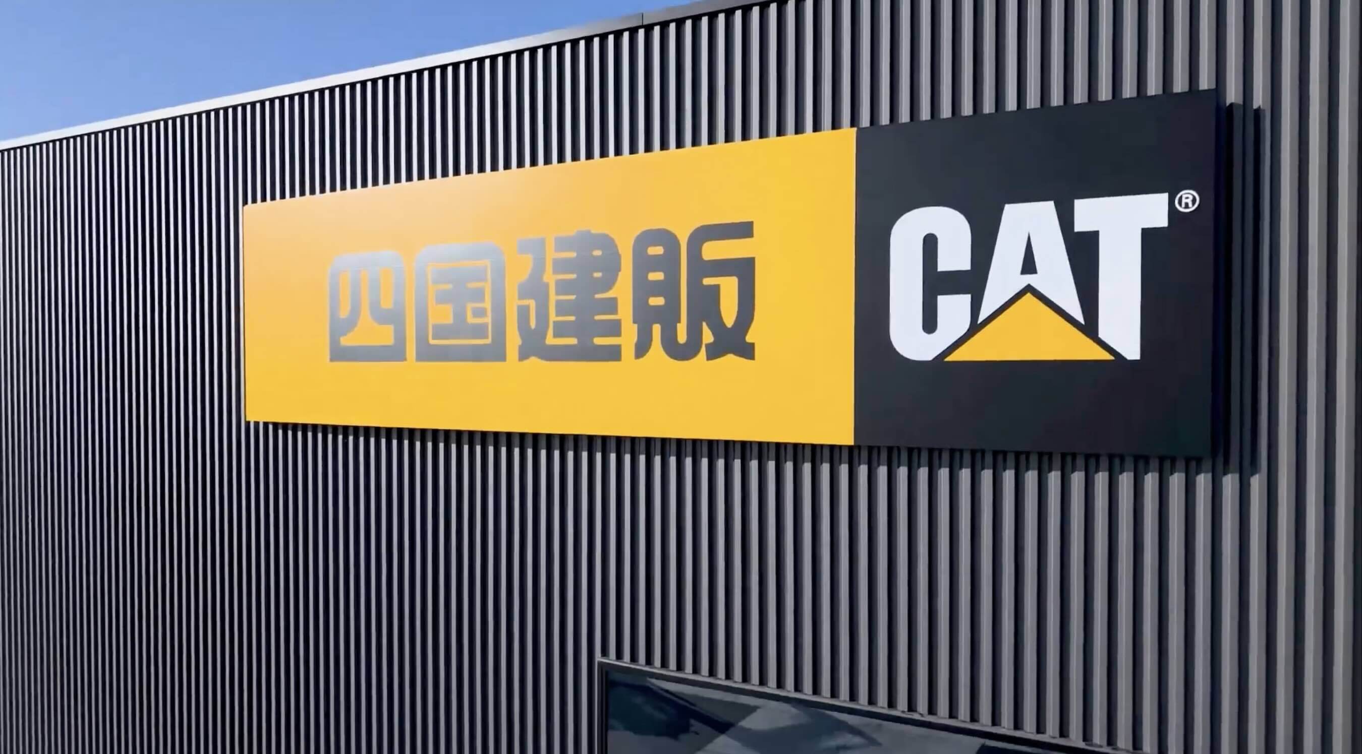 AutoStore Transforms a Caterpillar Parts Warehouse